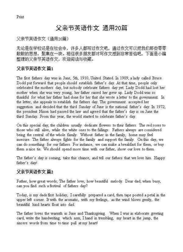 父亲节英语作文20篇