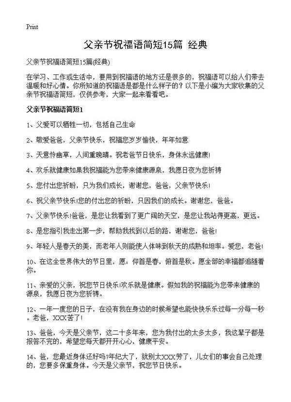 父亲节祝福语简短15篇