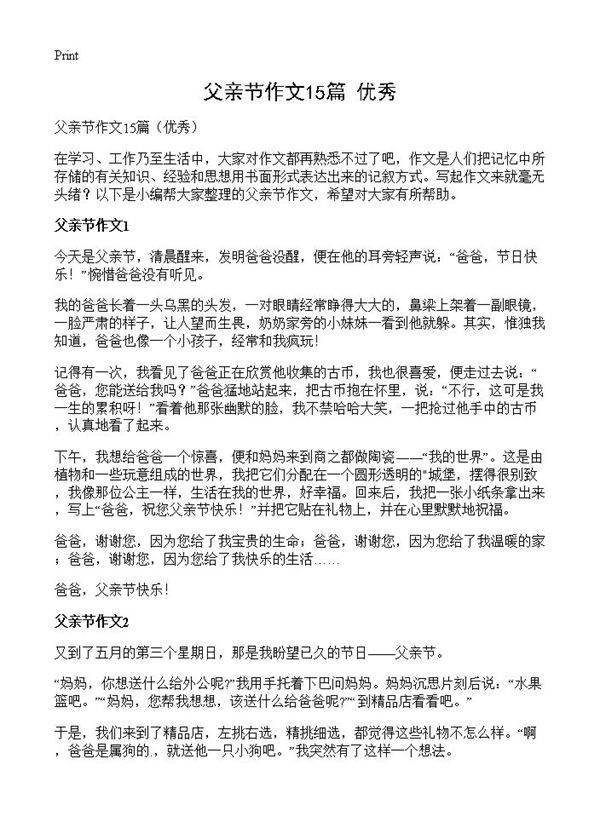 父亲节作文15篇