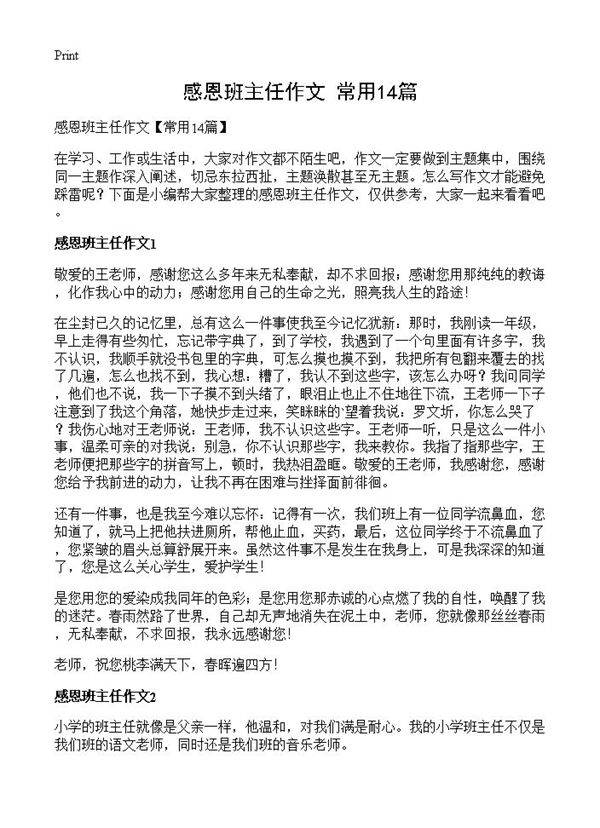 感恩班主任作文