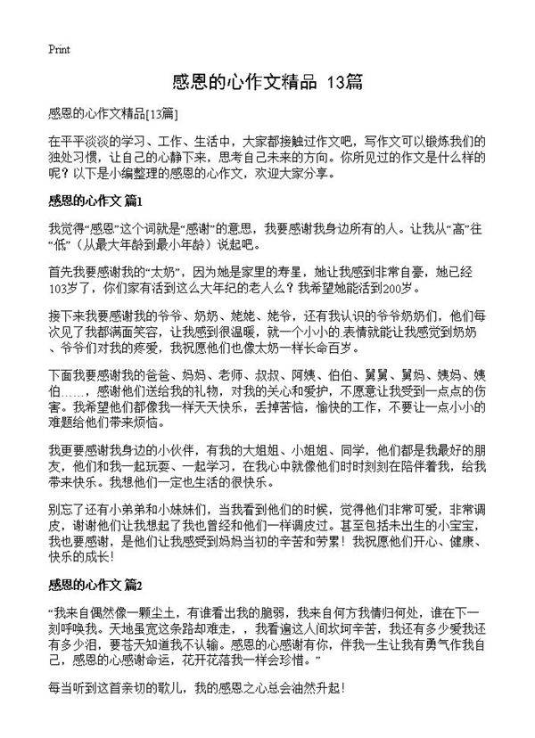 感恩的心作文精品13篇