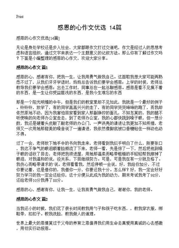 感恩的心作文优选14篇