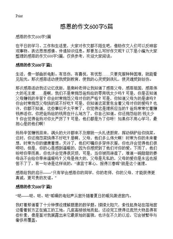 感恩的作文600字5篇