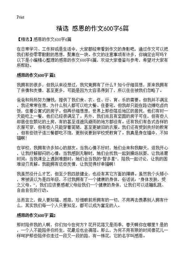 感恩的作文600字6篇