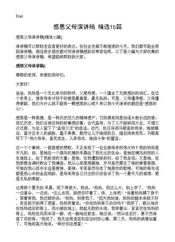 感恩父母演讲稿15篇