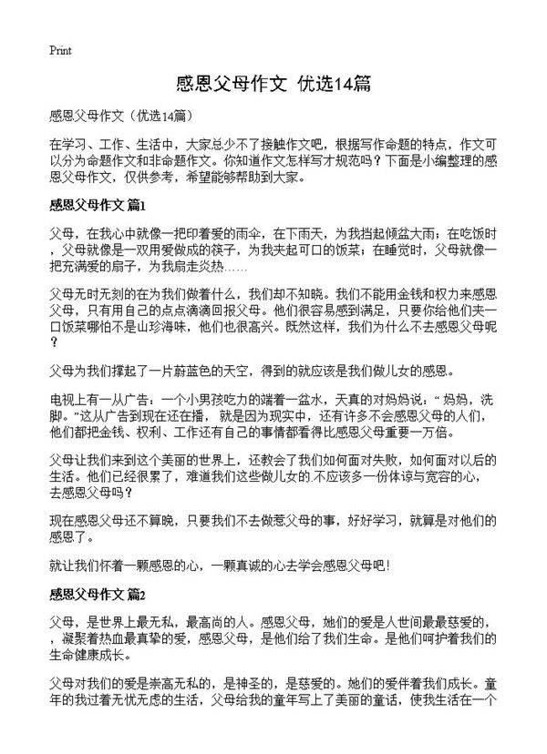 感恩父母作文14篇