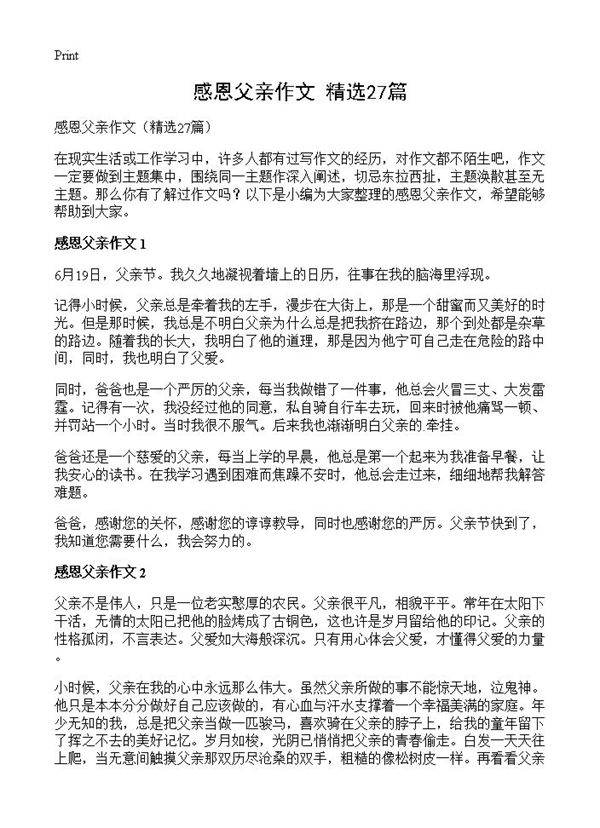 感恩父亲作文27篇