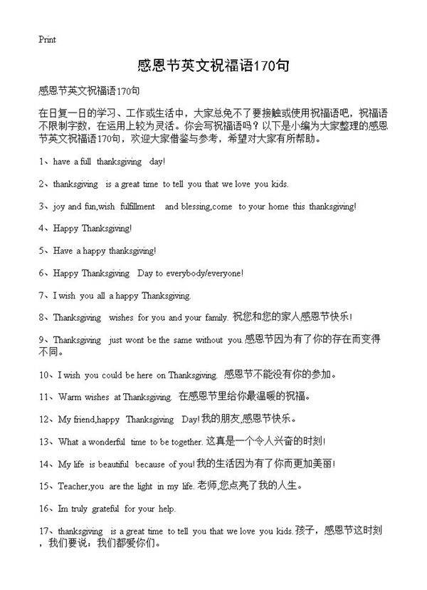 感恩节英文祝福语170句