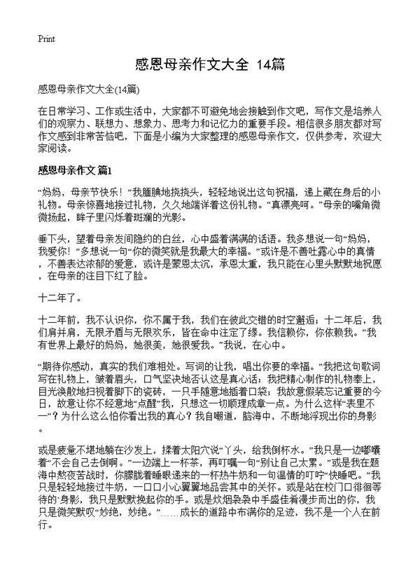 感恩母亲作文大全14篇