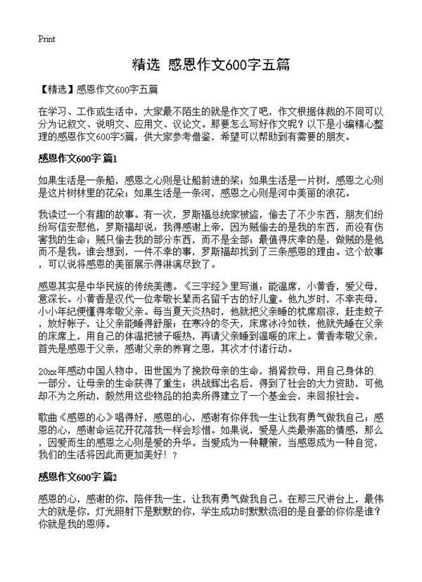 感恩作文600字五篇