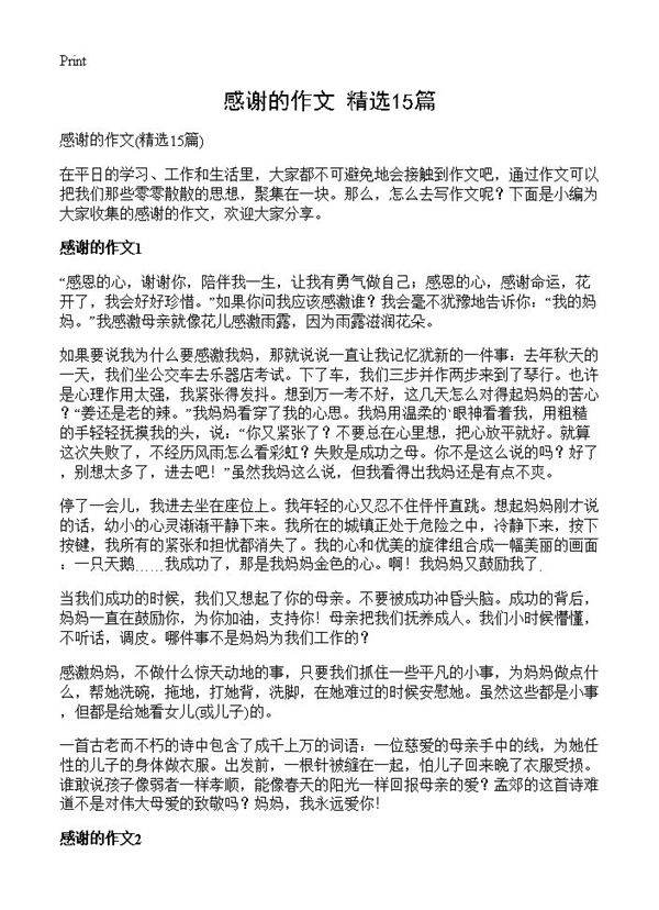 感谢的作文15篇