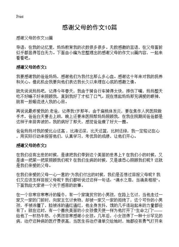 感谢父母的作文10篇