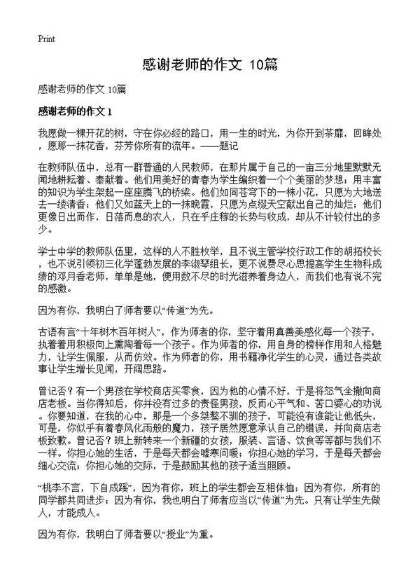 感谢老师的作文 10篇