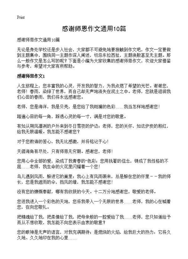 感谢师恩作文通用10篇