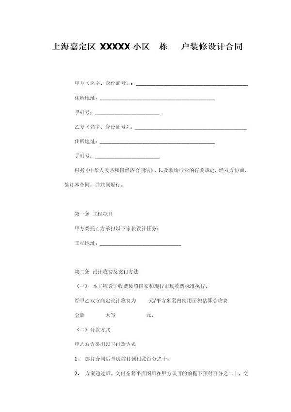 家装室内设计合同