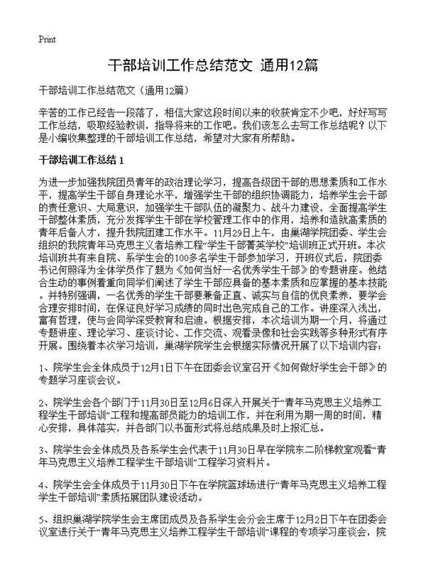 干部培训工作总结范文12篇