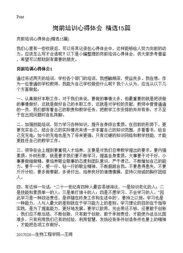 岗前培训心得体会15篇