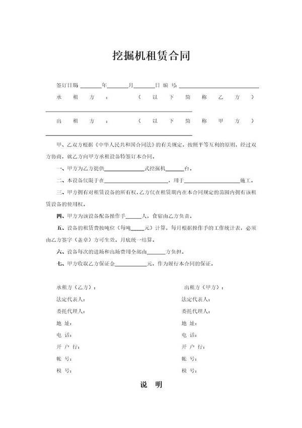 挖掘机租赁合同