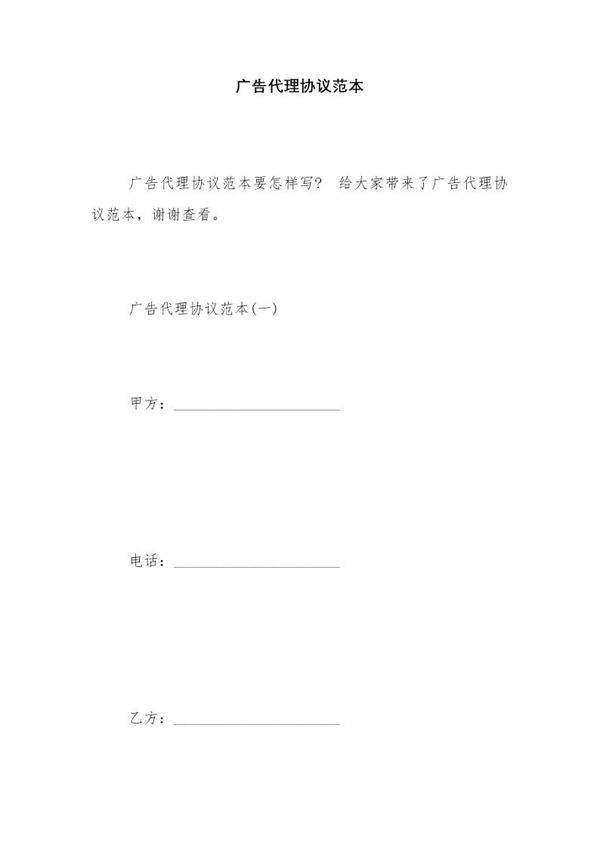 广告代理协议范本