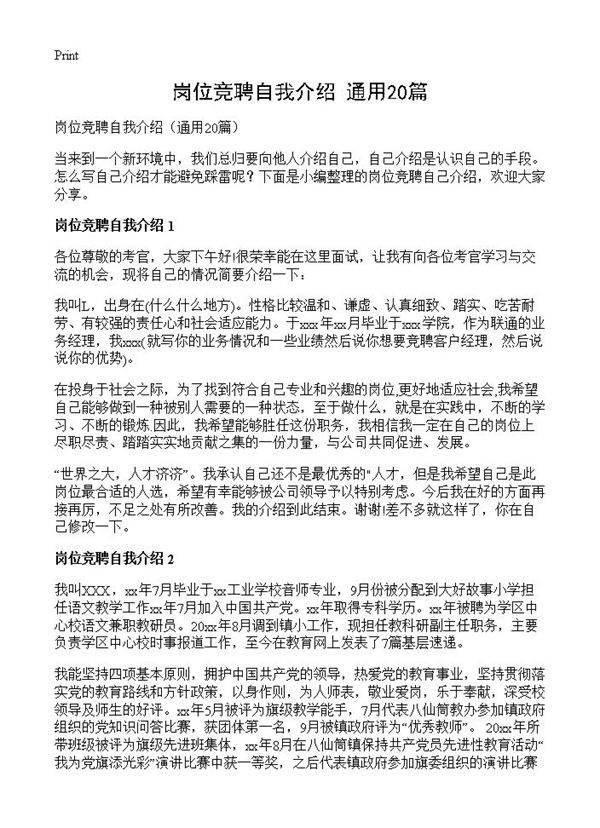 岗位竞聘自我介绍20篇