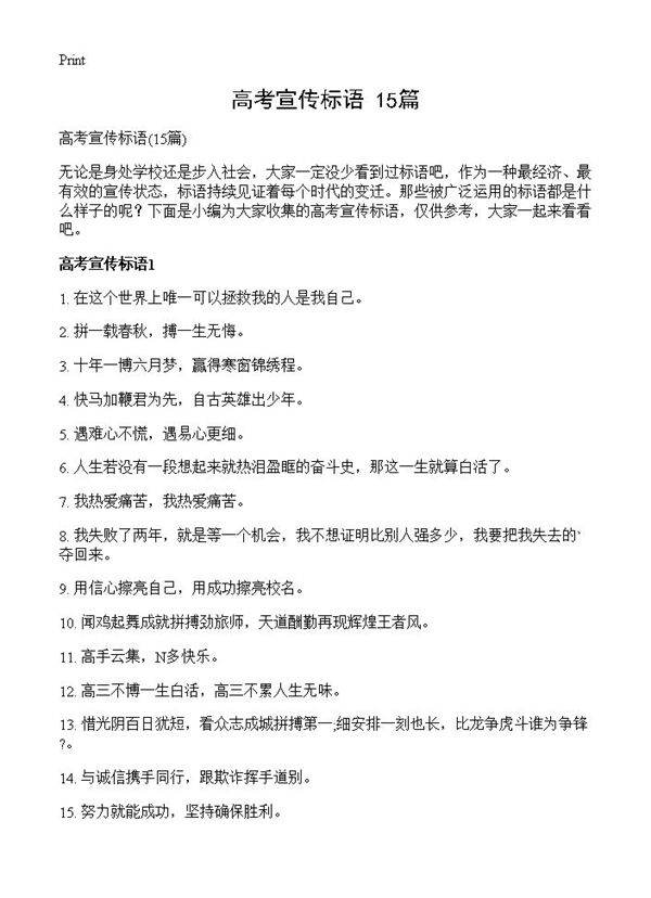 高考宣传标语15篇