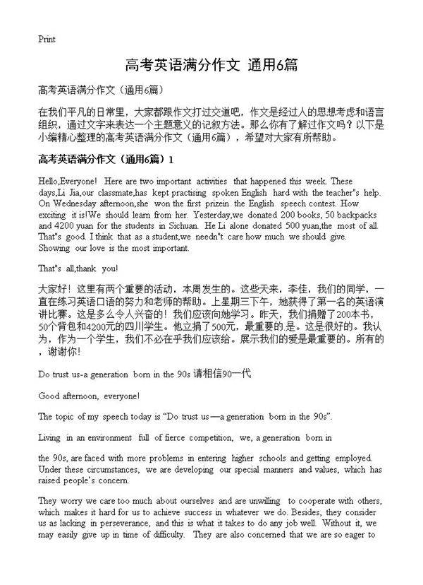 高考英语满分作文6篇