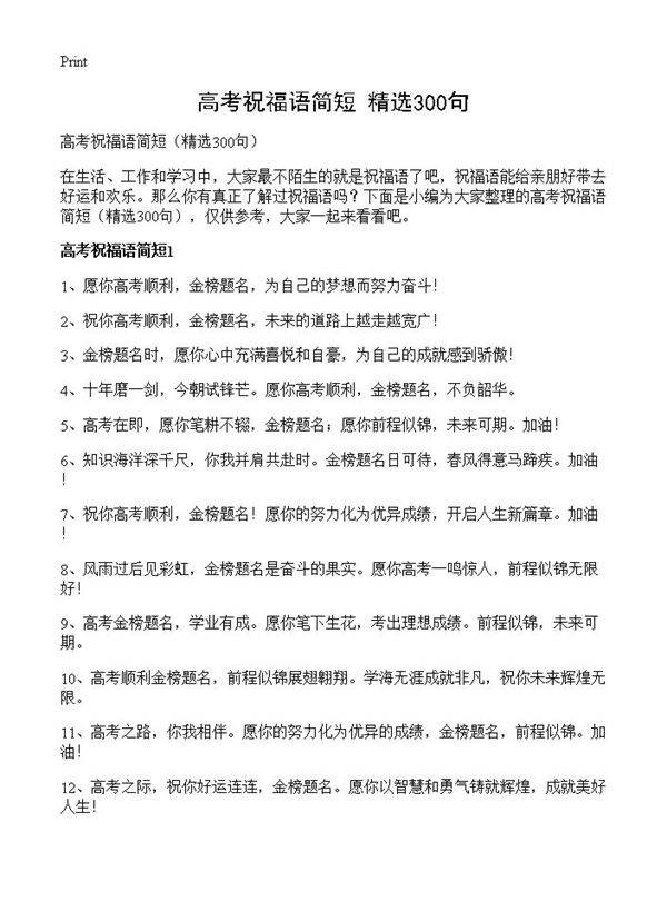 高考祝福语简短300篇