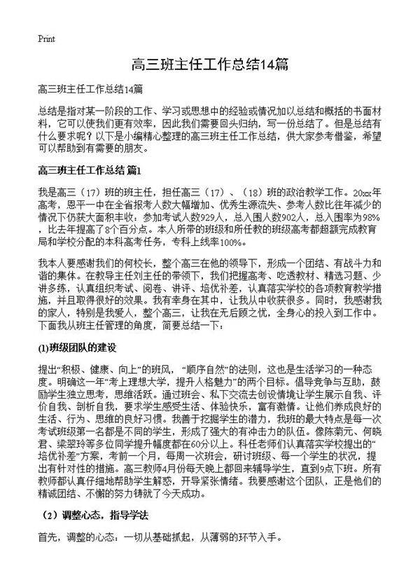 高三班主任工作总结14篇