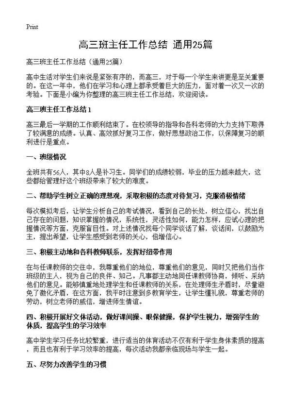 高三班主任工作总结25篇