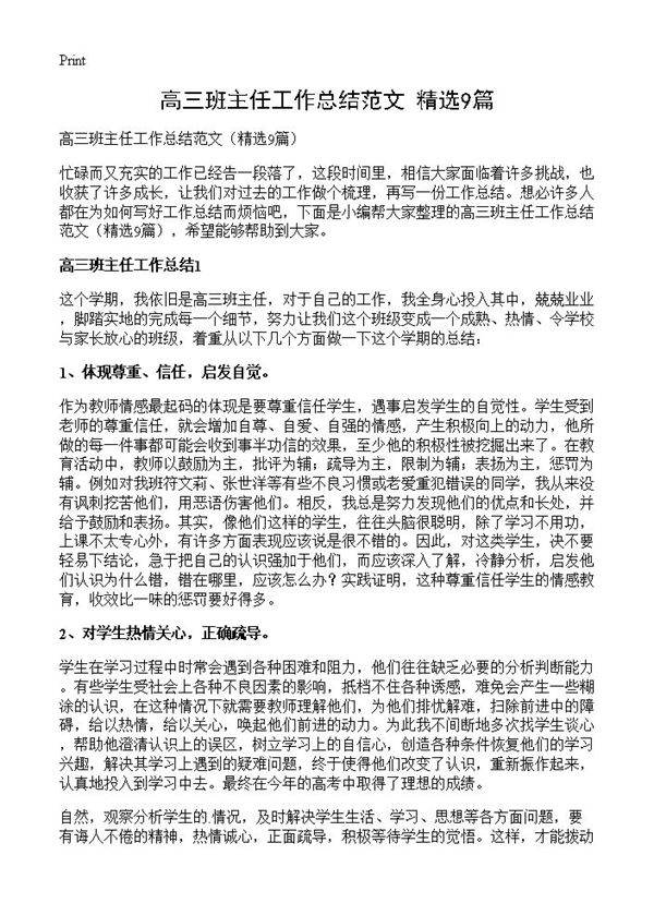 高三班主任工作总结范文9篇