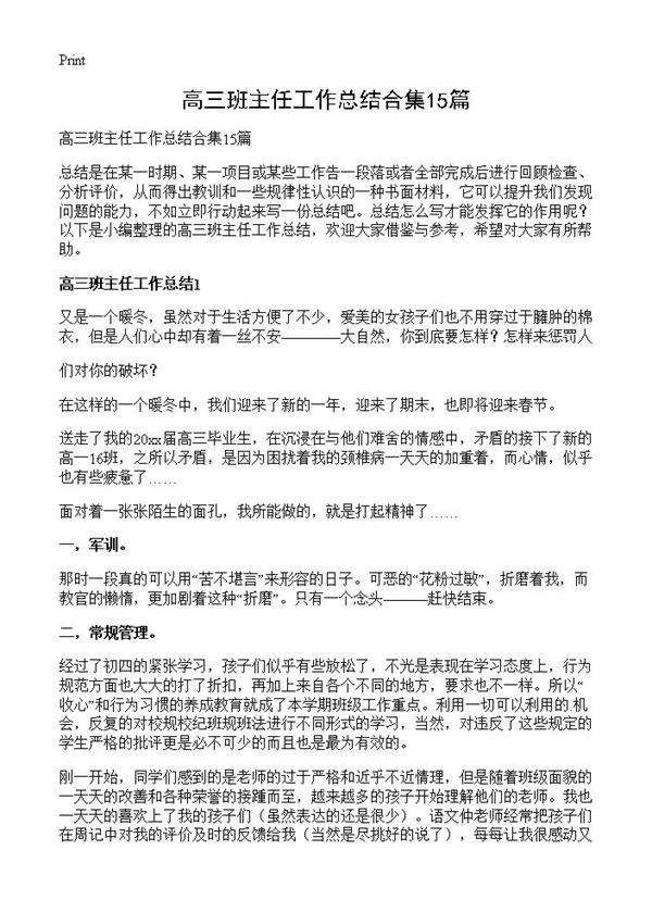 高三班主任工作总结合集15篇
