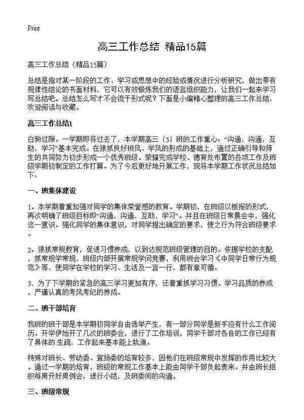 高三工作总结15篇