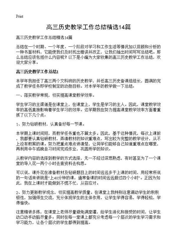 高三历史教学工作总结精选14篇