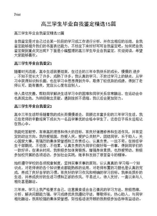 高三学生毕业自我鉴定精选15篇