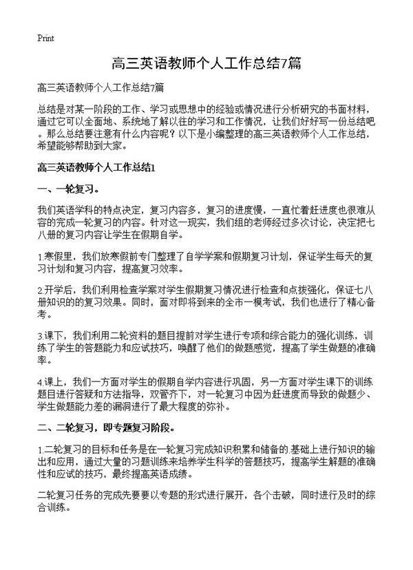 高三英语教师个人工作总结7篇