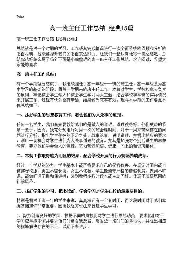 高一班主任工作总结