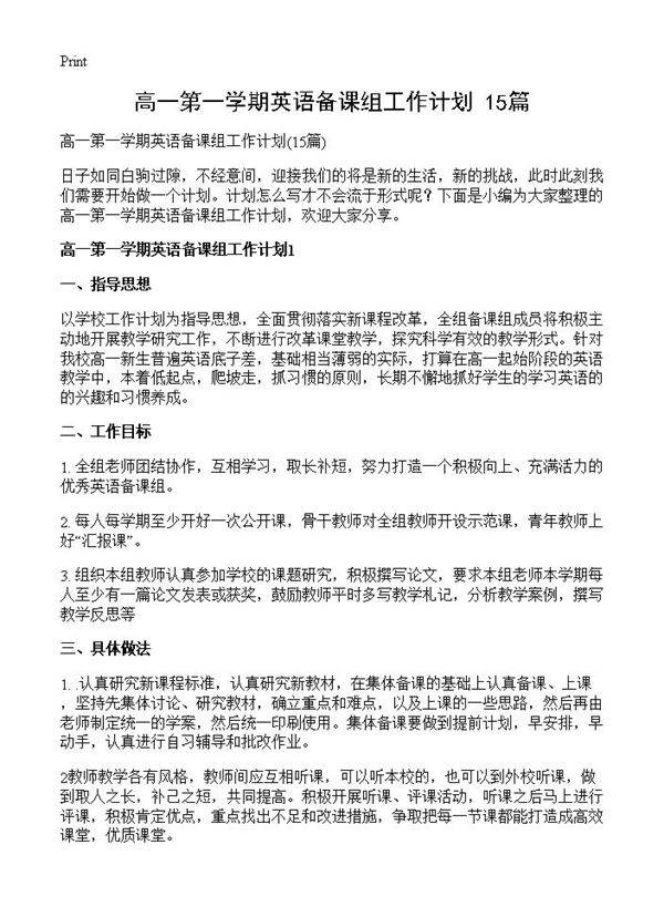 高一第一学期英语备课组工作计划15篇