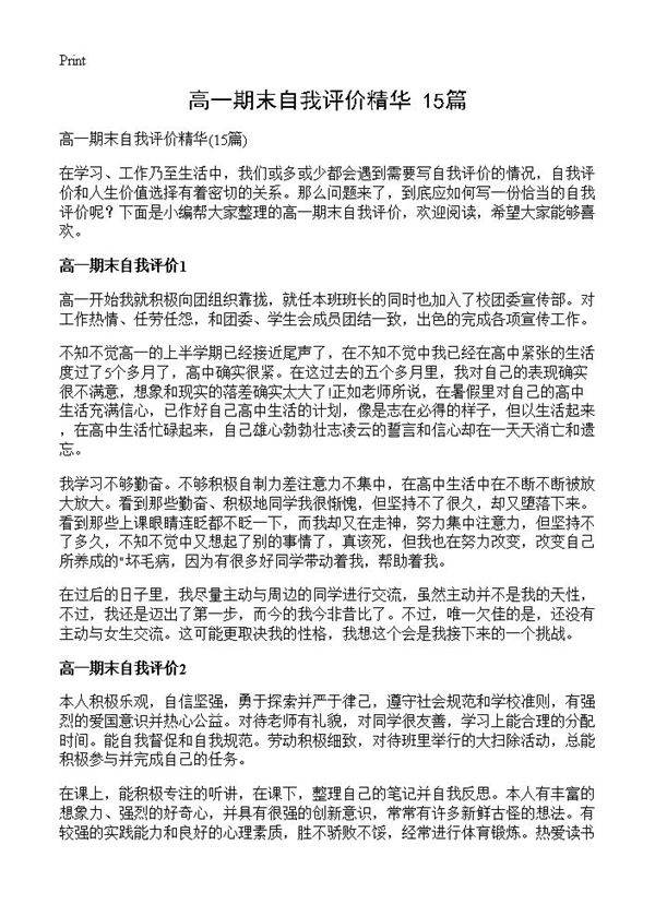高一期末自我评价精华15篇