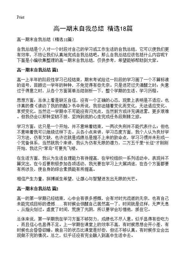 高一期末自我总结18篇