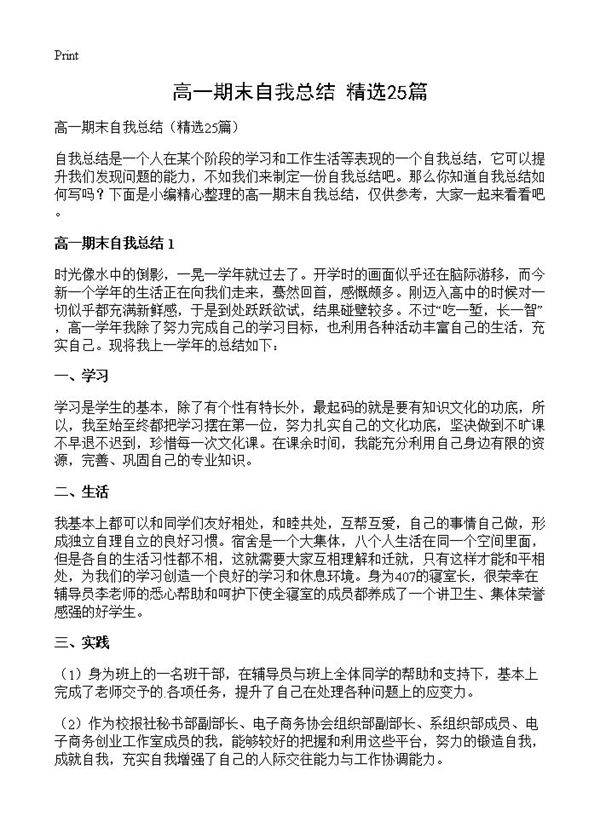 高一期末自我总结25篇