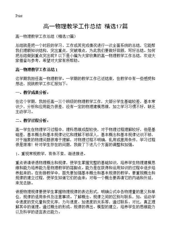 高一物理教学工作总结17篇