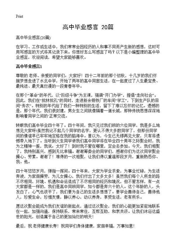 高中毕业感言20篇