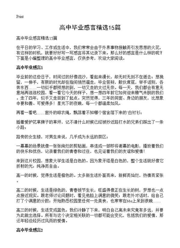 高中毕业感言精选15篇