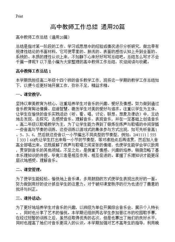 高中教师工作总结20篇