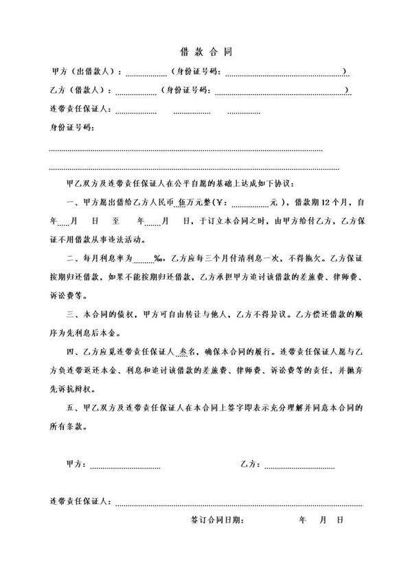 个人借款合同范本模板