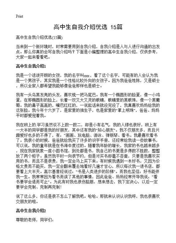 高中生自我介绍优选15篇