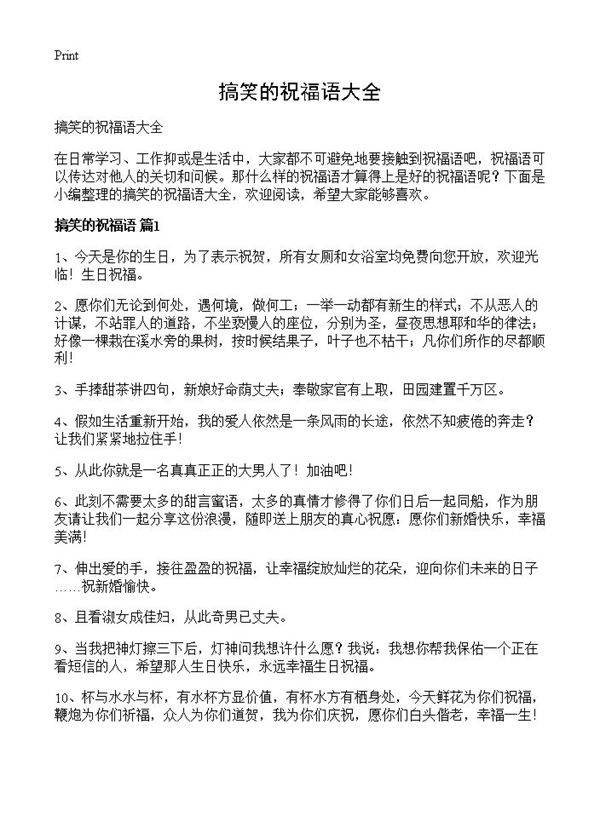 搞笑的祝福语大全