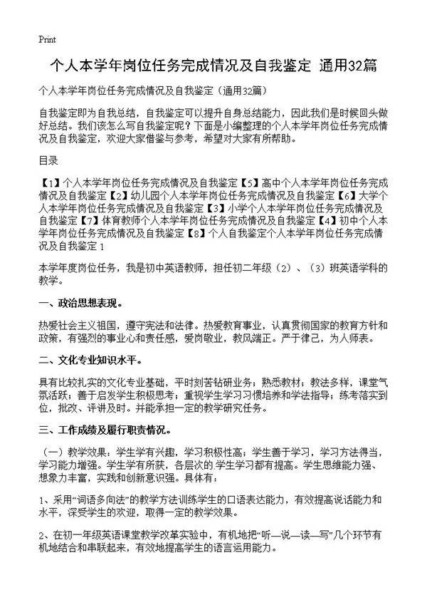 个人本学年岗位任务完成情况及自我鉴定32篇