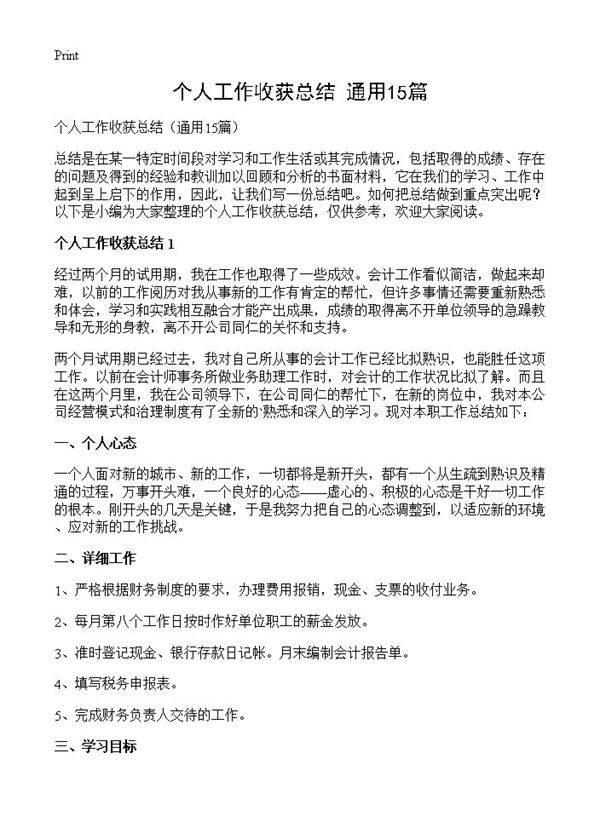 个人工作收获总结15篇