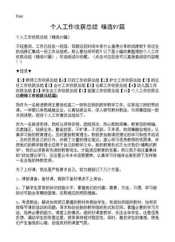 个人工作收获总结97篇